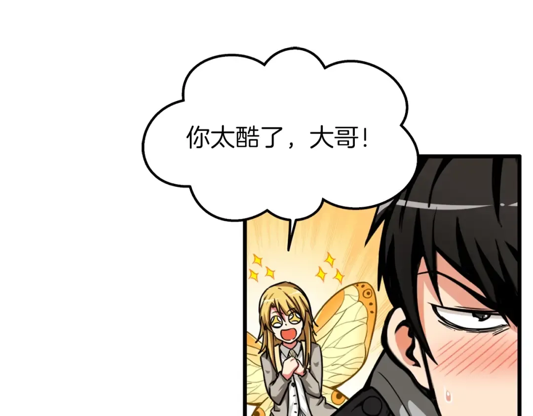 第48话 我晕升级？ 第26页