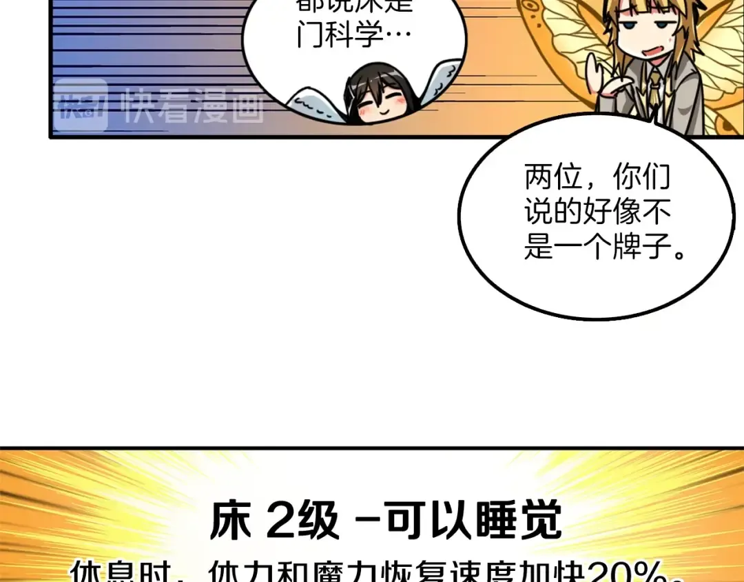 第48话 我晕升级？ 第34页