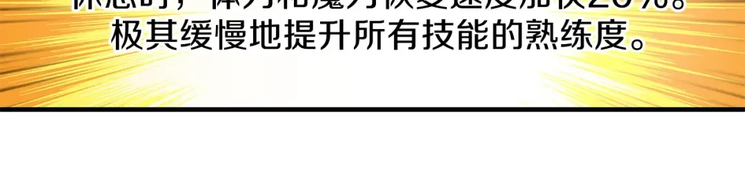 第48话 我晕升级？ 第35页