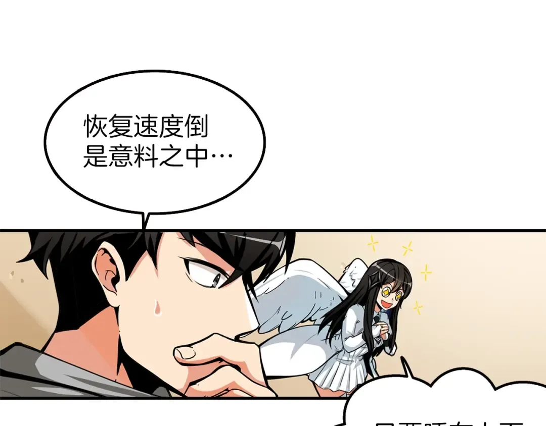 第48话 我晕升级？ 第36页