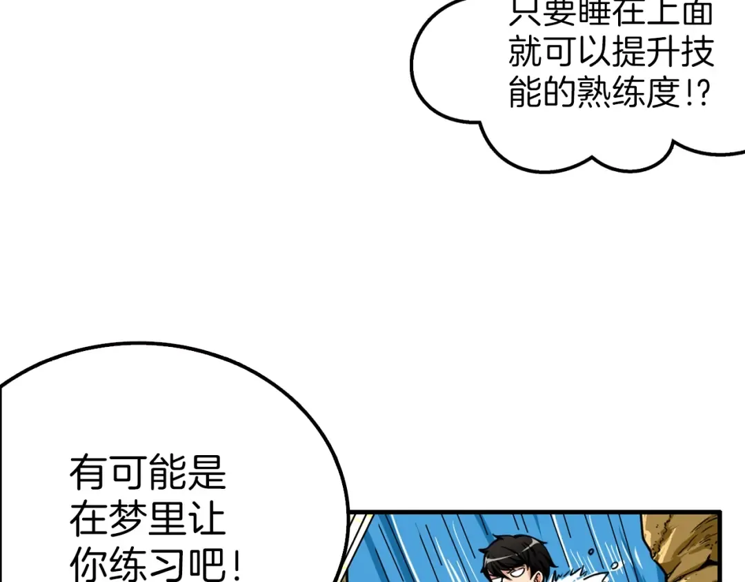 第48话 我晕升级？ 第37页