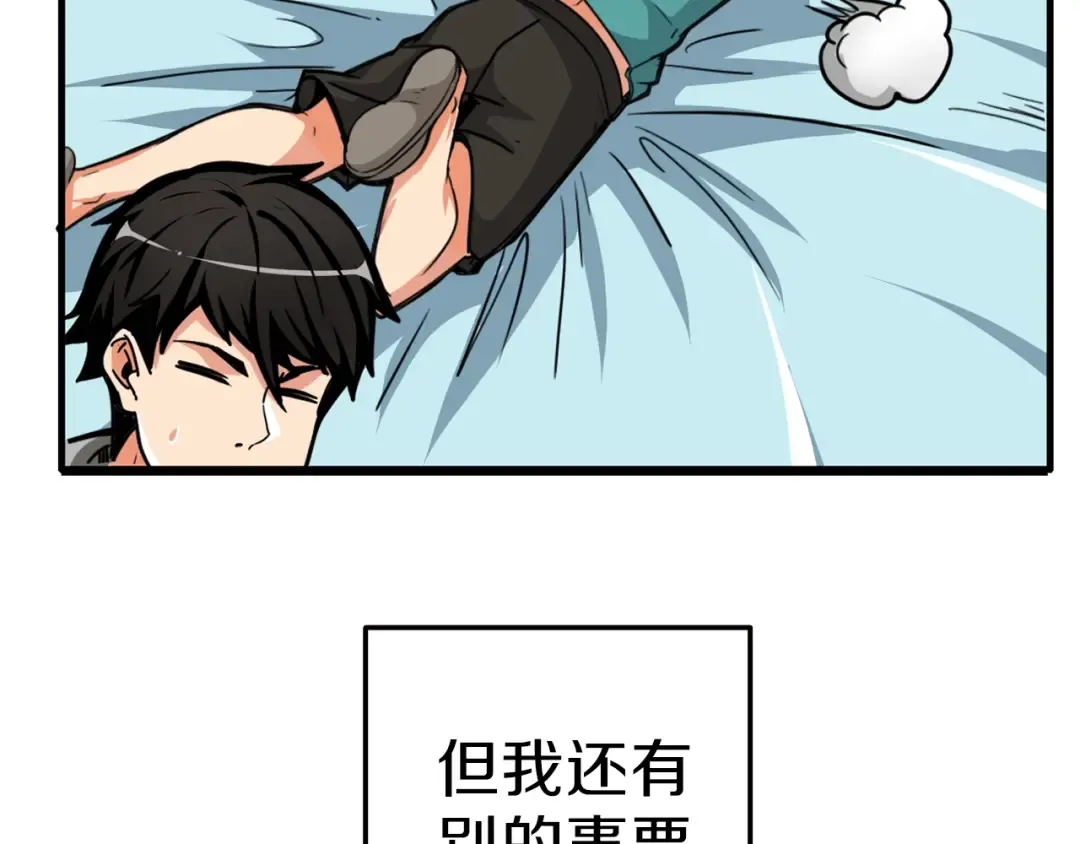 第48话 我晕升级？ 第41页
