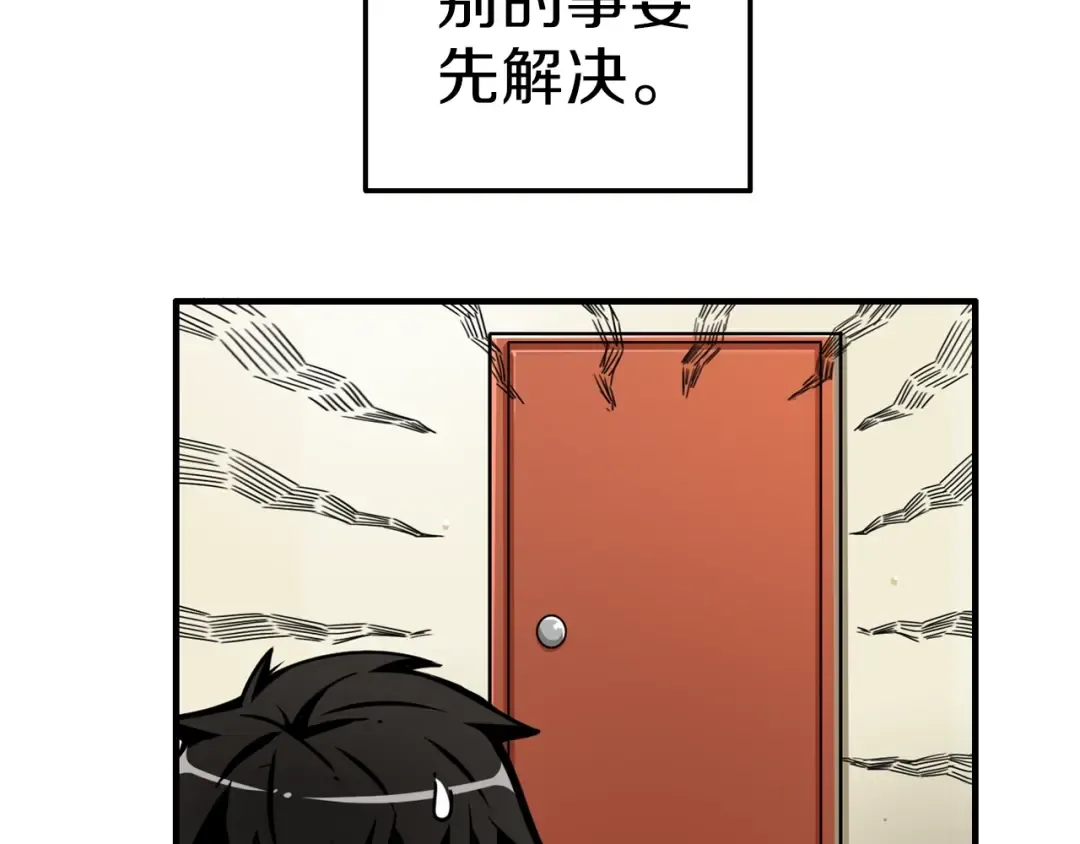 第48话 我晕升级？ 第42页