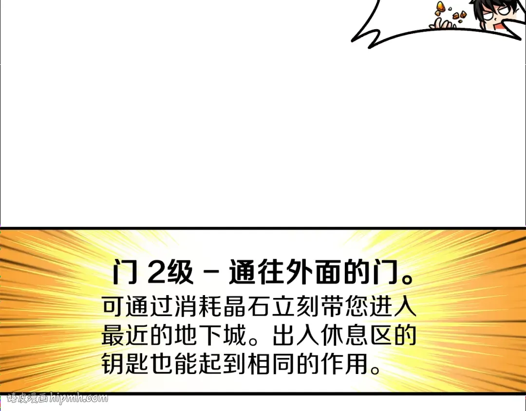 第48话 我晕升级？ 第48页