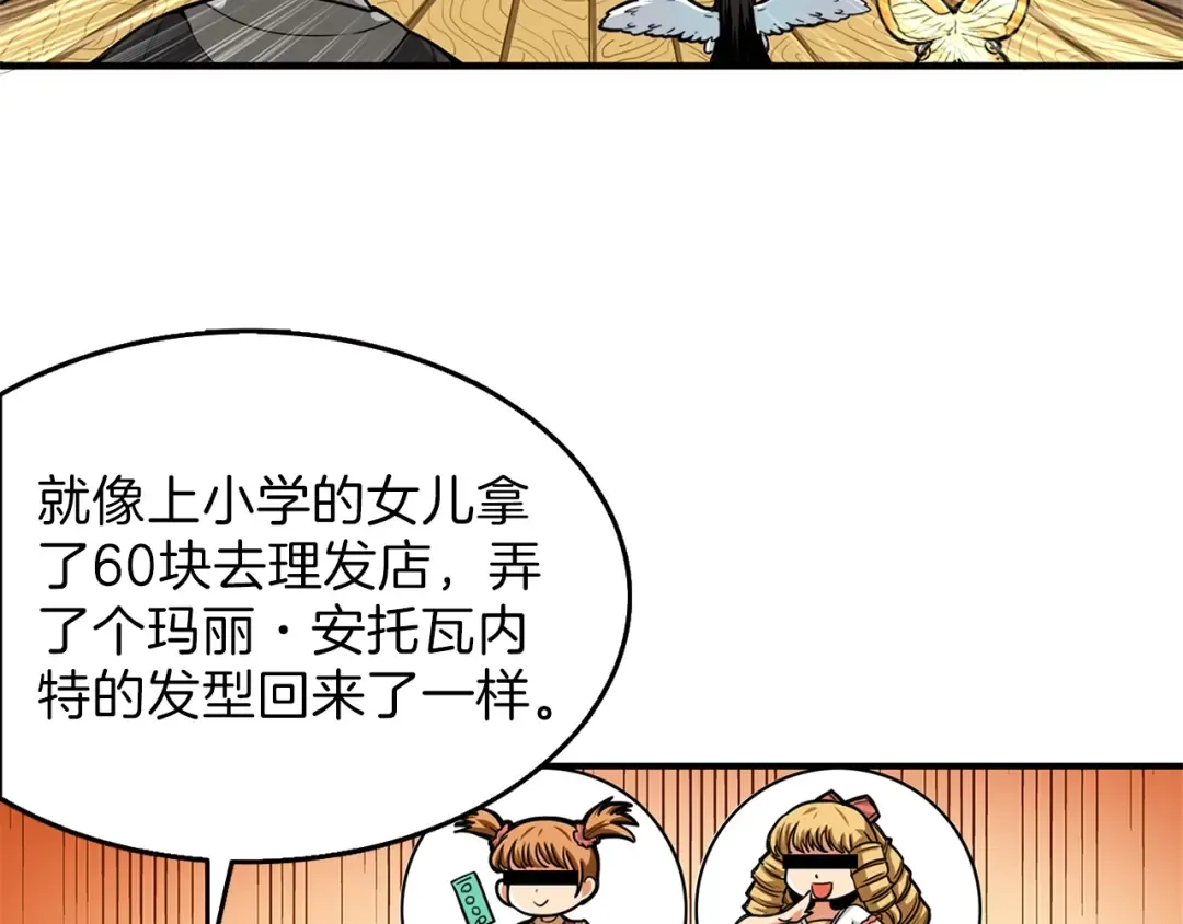 第48话 我晕升级？ 第50页
