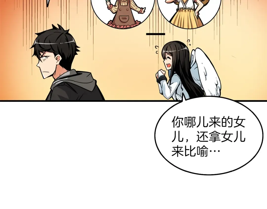 第48话 我晕升级？ 第51页