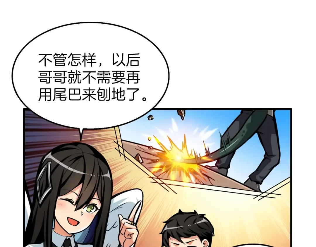 第48话 我晕升级？ 第52页
