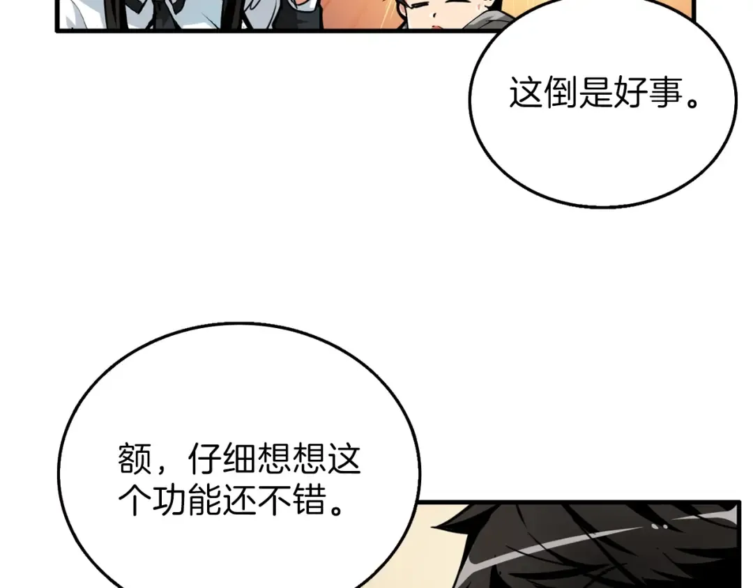 第48话 我晕升级？ 第53页