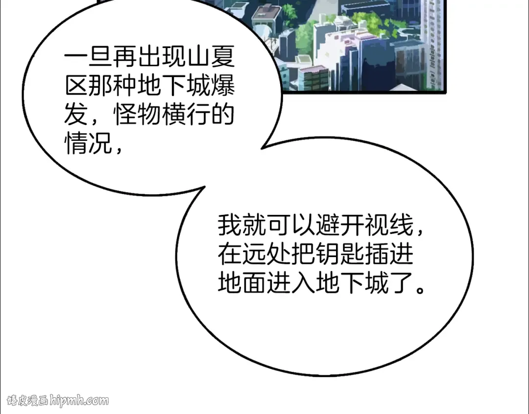 第48话 我晕升级？ 第56页