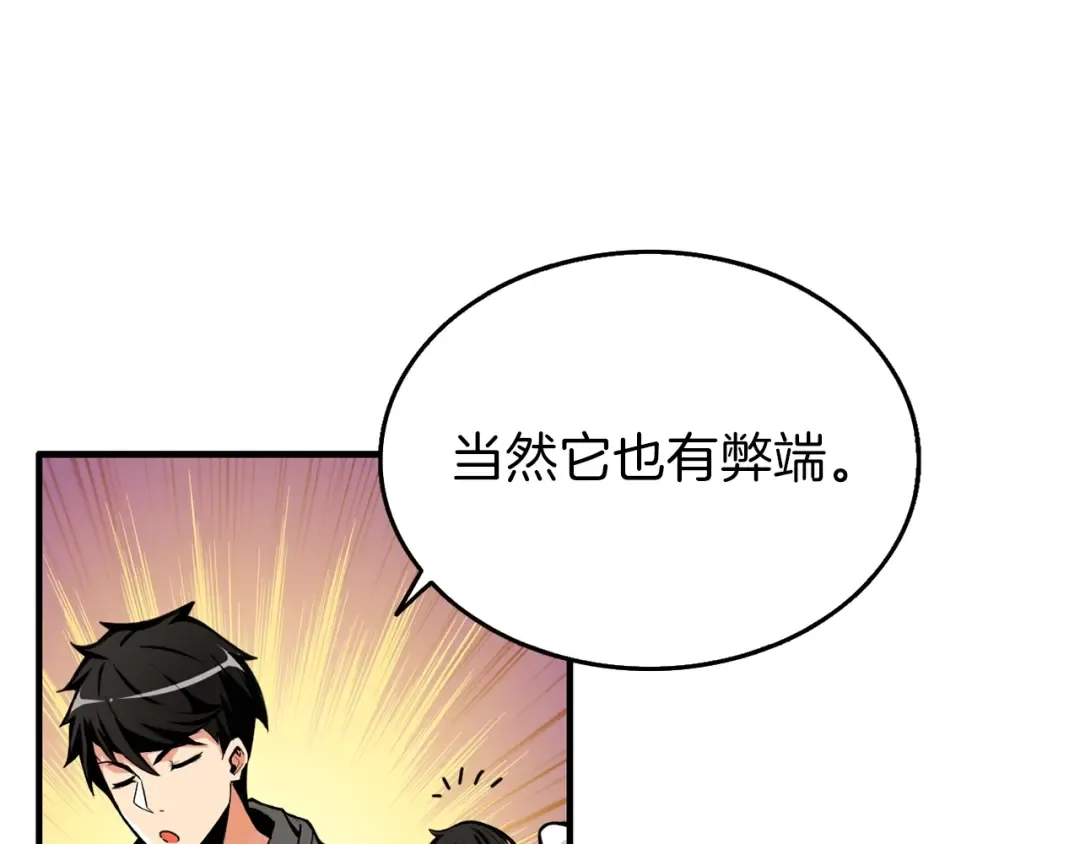 第48话 我晕升级？ 第57页