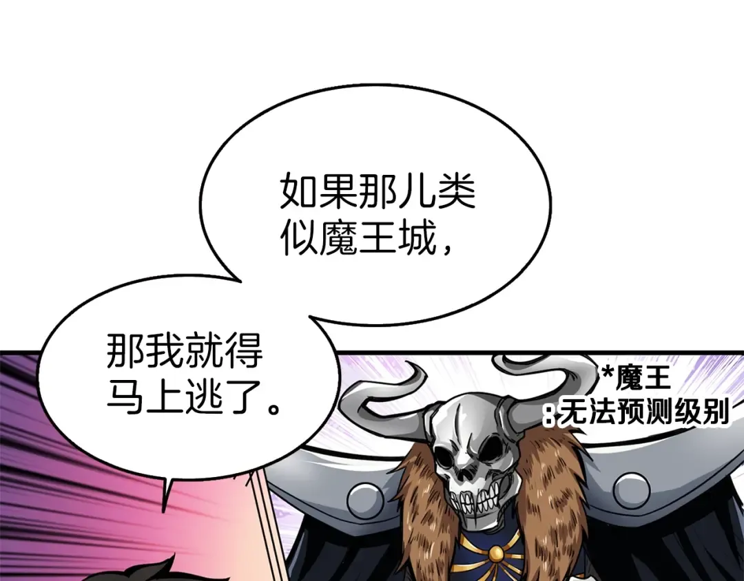 第48话 我晕升级？ 第61页