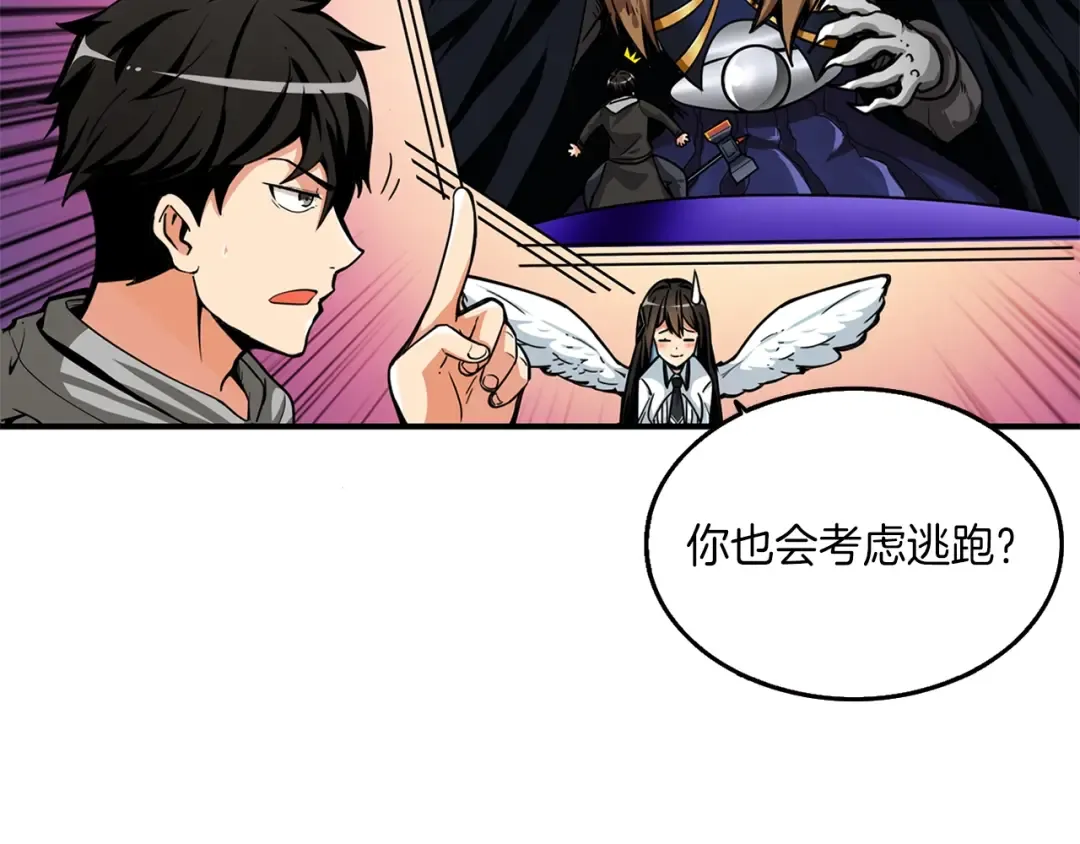 第48话 我晕升级？ 第62页