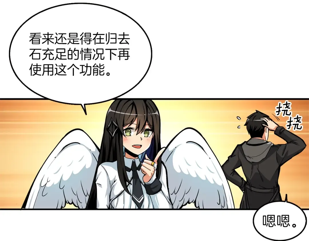 第48话 我晕升级？ 第63页