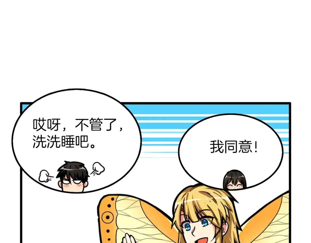 第48话 我晕升级？ 第67页