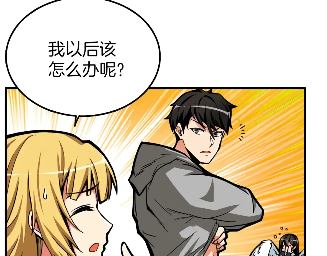 第48话 我晕升级？ 第69页