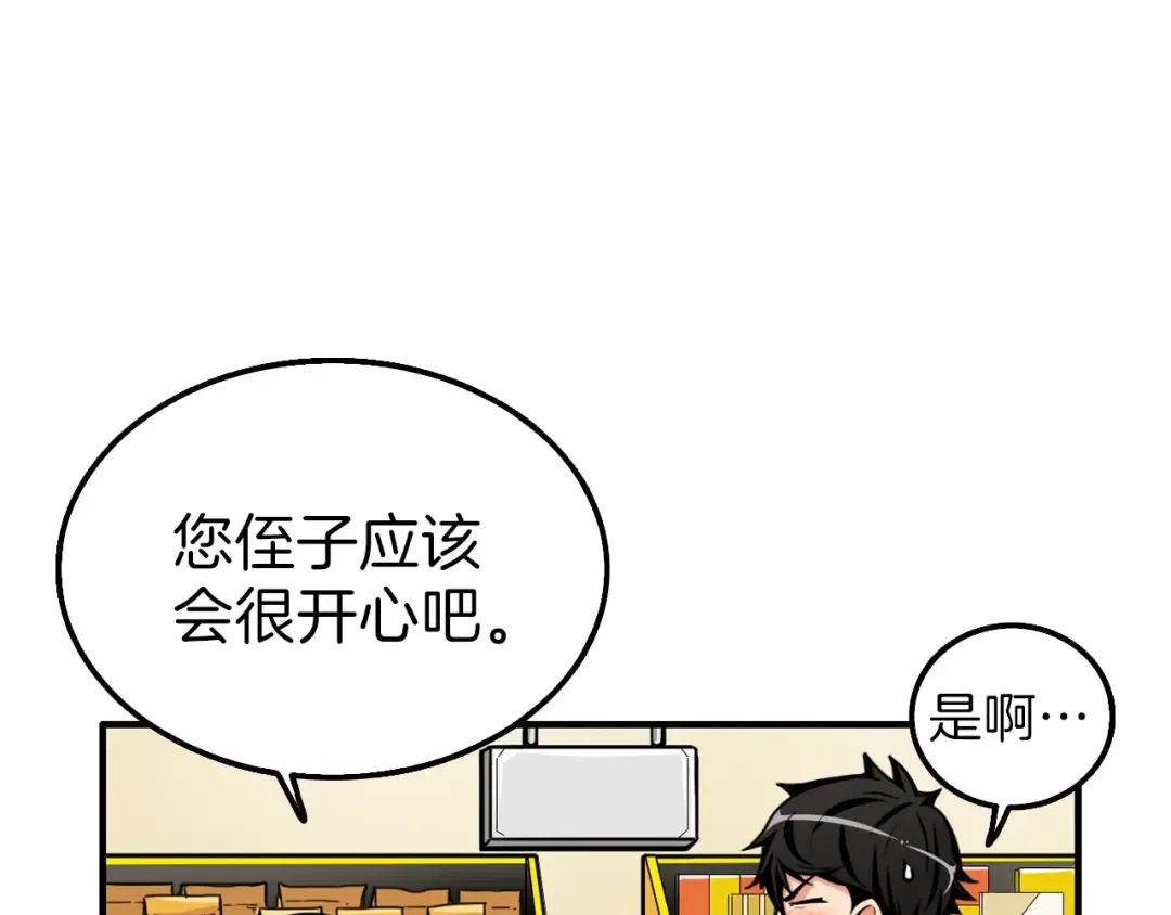 第48话 我晕升级？ 第75页