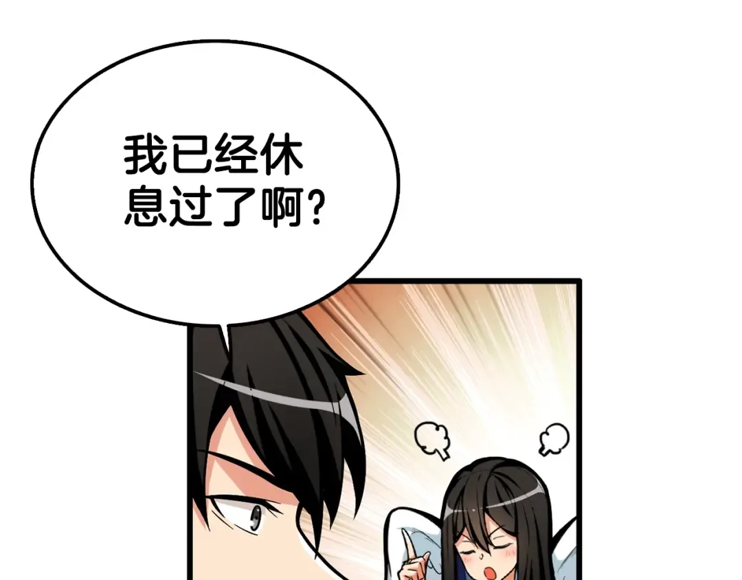 第48话 我晕升级？ 第82页