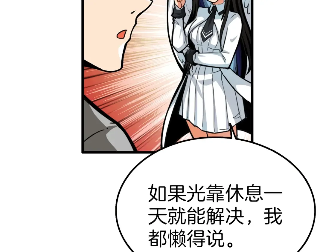 第48话 我晕升级？ 第83页