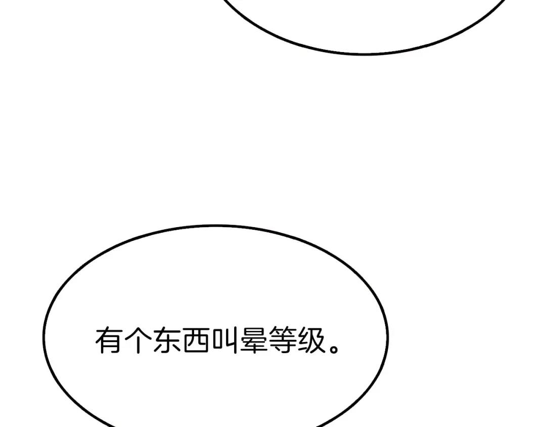第48话 我晕升级？ 第84页