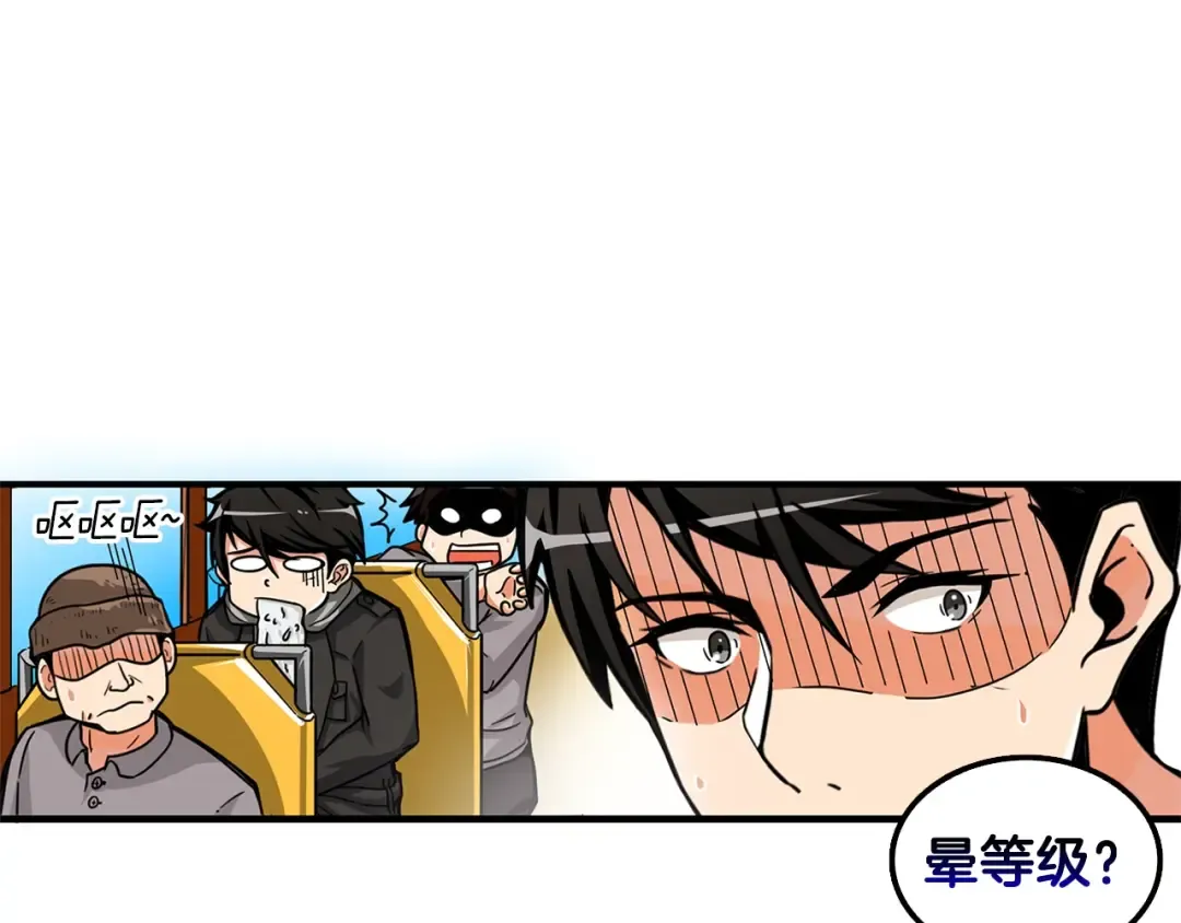 第48话 我晕升级？ 第86页