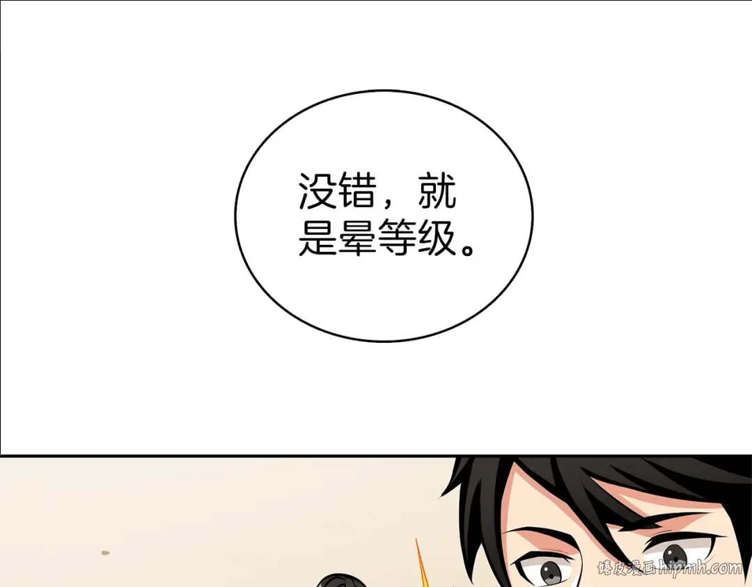 第48话 我晕升级？ 第88页