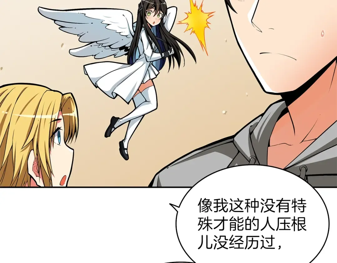 第48话 我晕升级？ 第89页