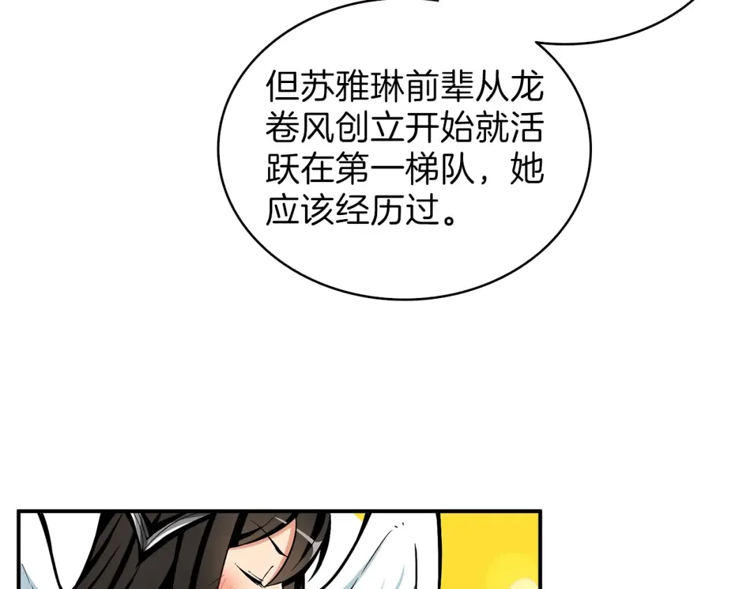 第48话 我晕升级？ 第90页