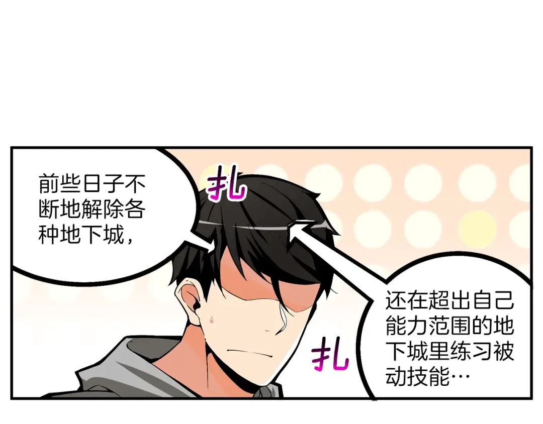 第48话 我晕升级？ 第92页
