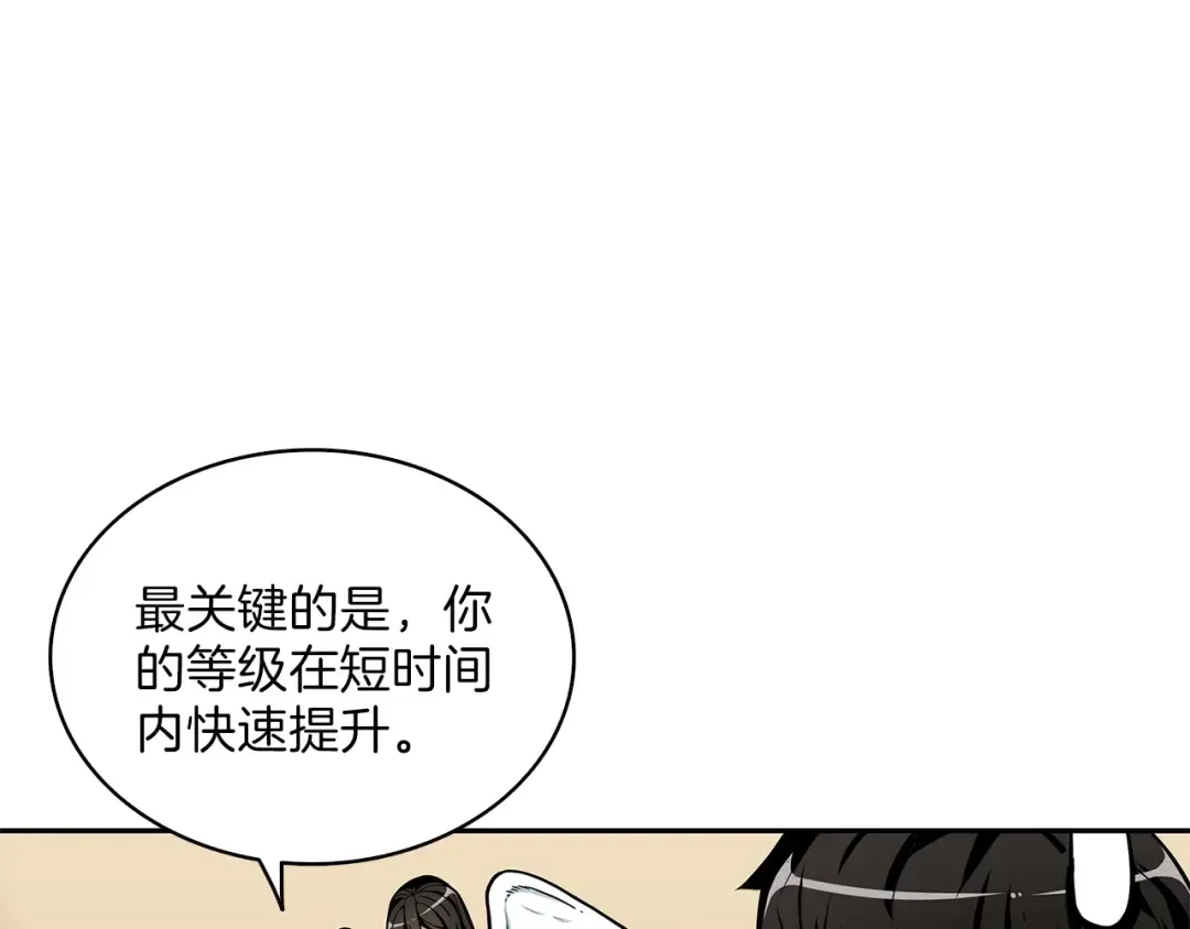 第48话 我晕升级？ 第93页