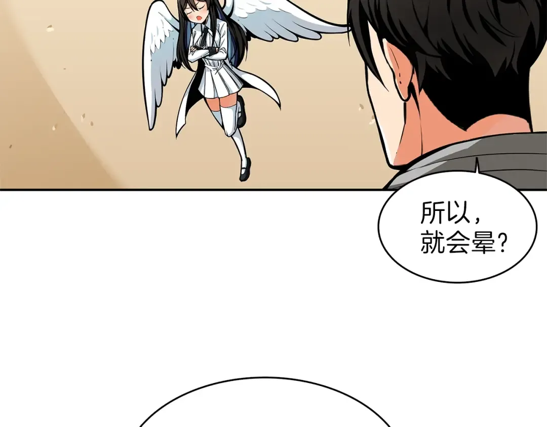 第48话 我晕升级？ 第94页