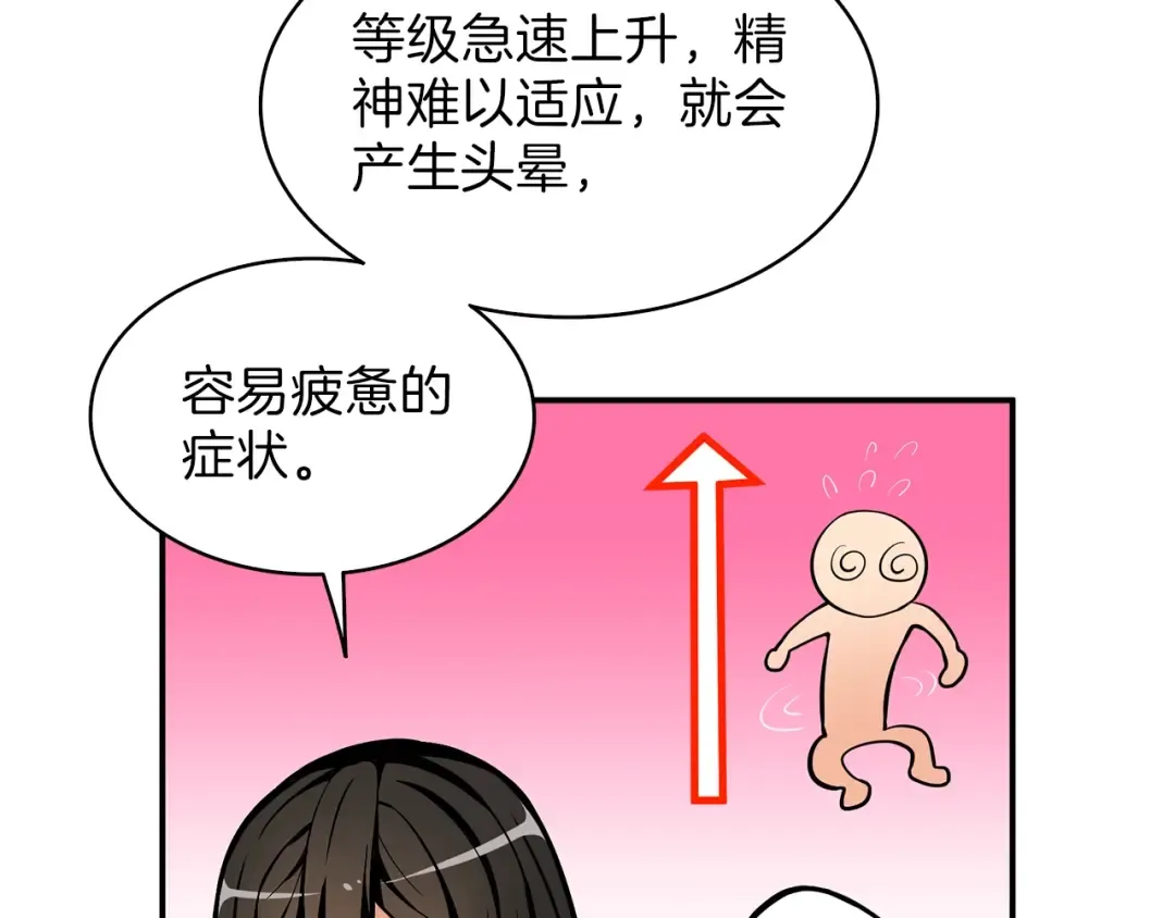第48话 我晕升级？ 第95页