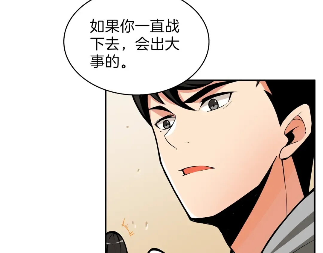 第48话 我晕升级？ 第97页