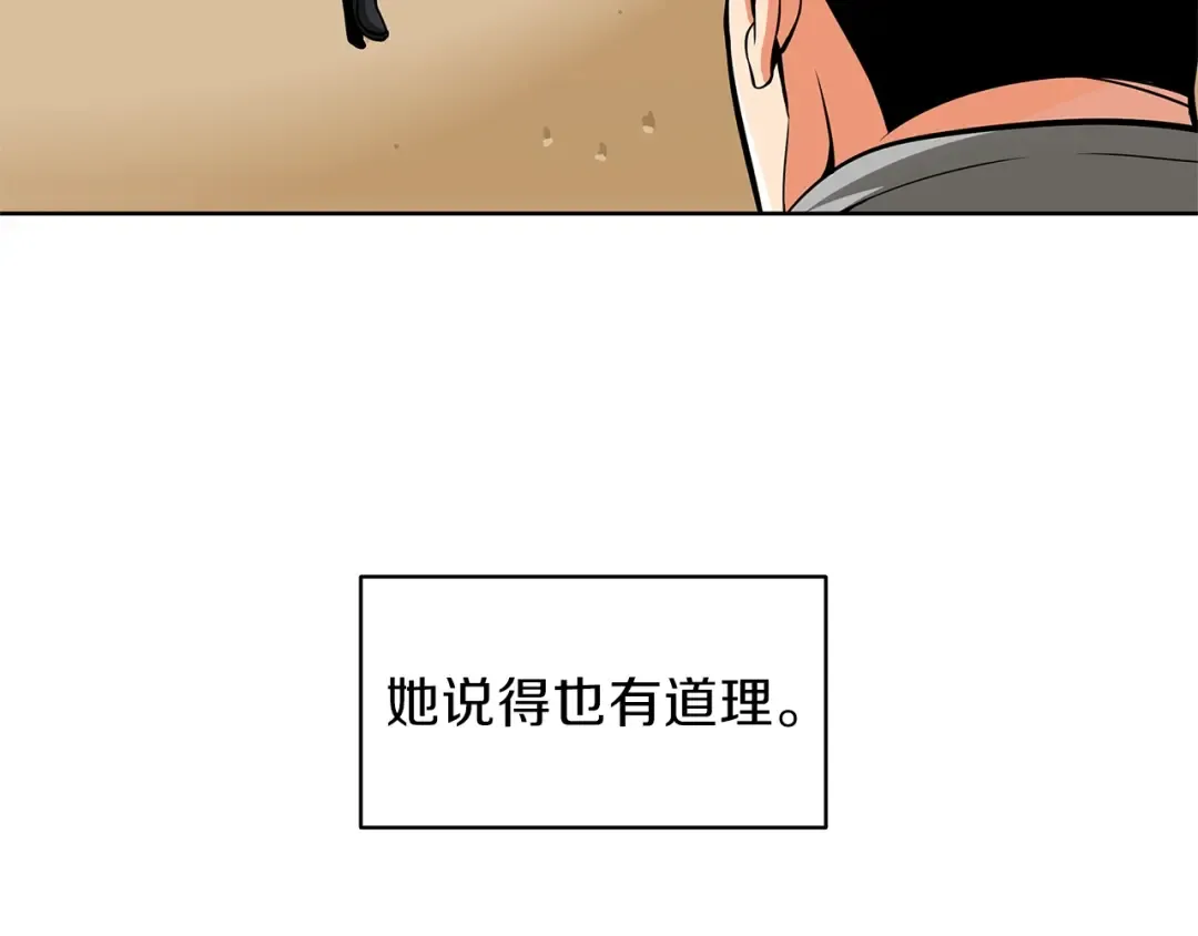 第48话 我晕升级？ 第100页