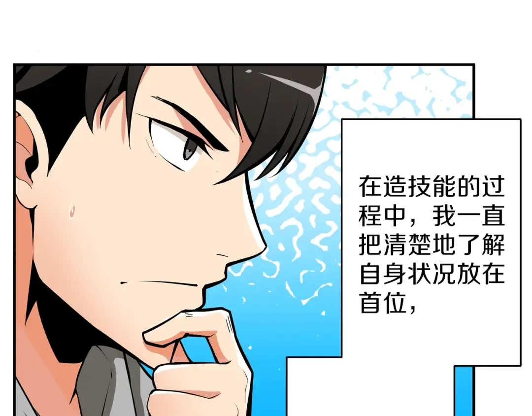 第48话 我晕升级？ 第102页