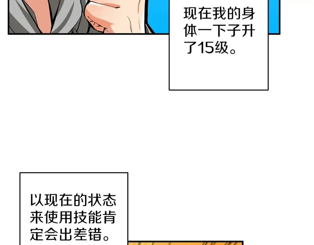 第48话 我晕升级？ 第103页