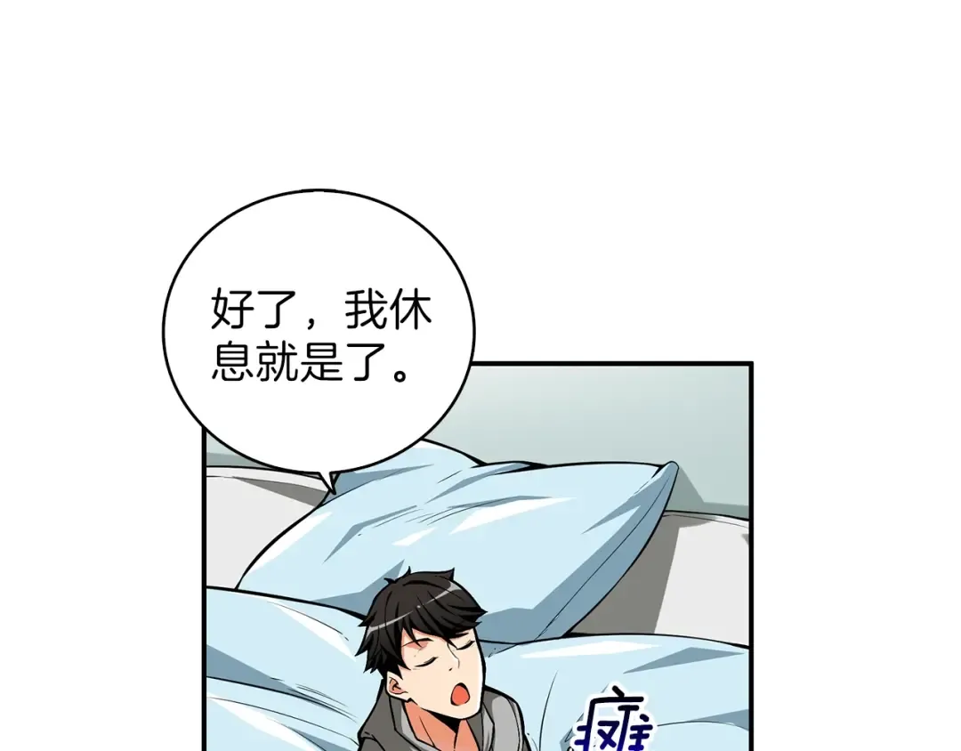 第48话 我晕升级？ 第106页