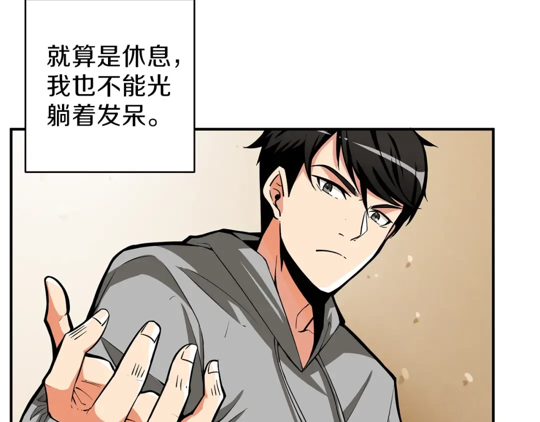 第48话 我晕升级？ 第108页