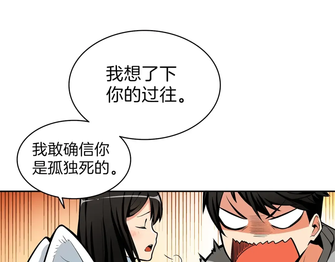 第48话 我晕升级？ 第111页
