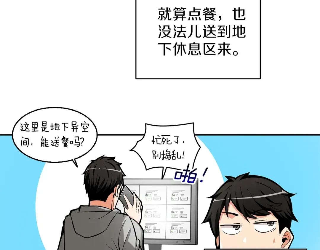 第48话 我晕升级？ 第116页