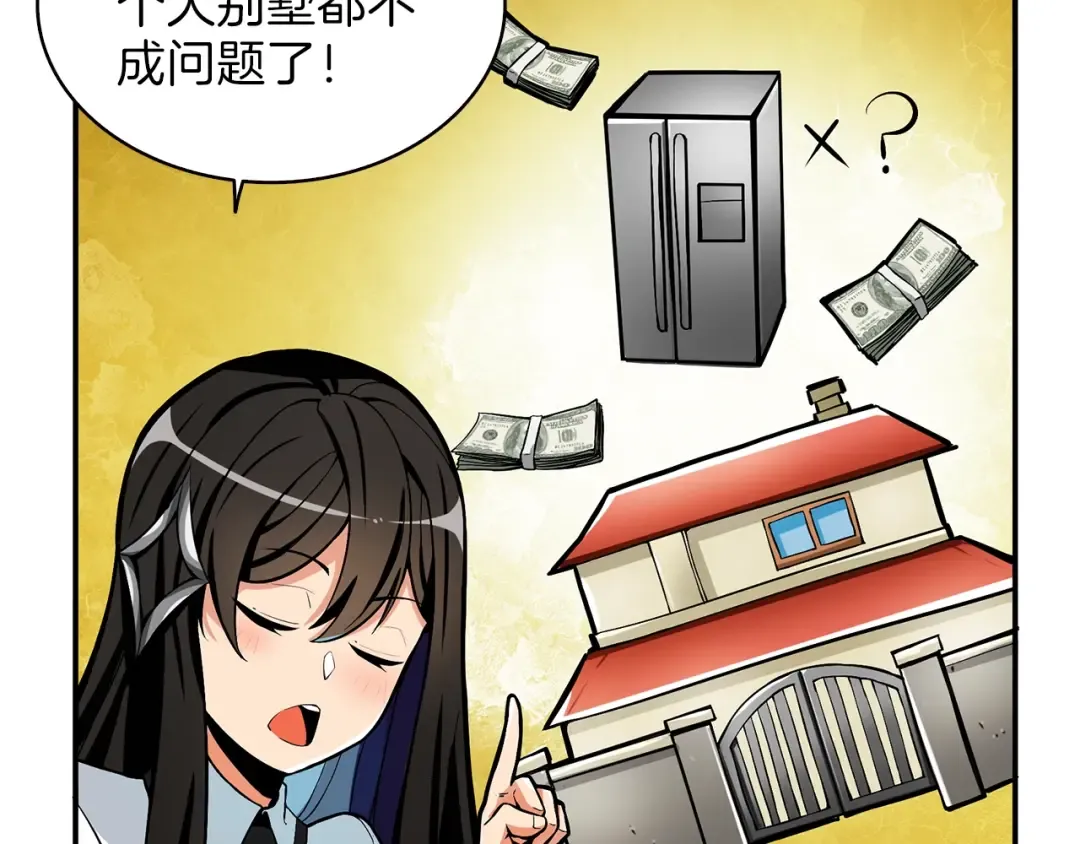 第48话 我晕升级？ 第121页