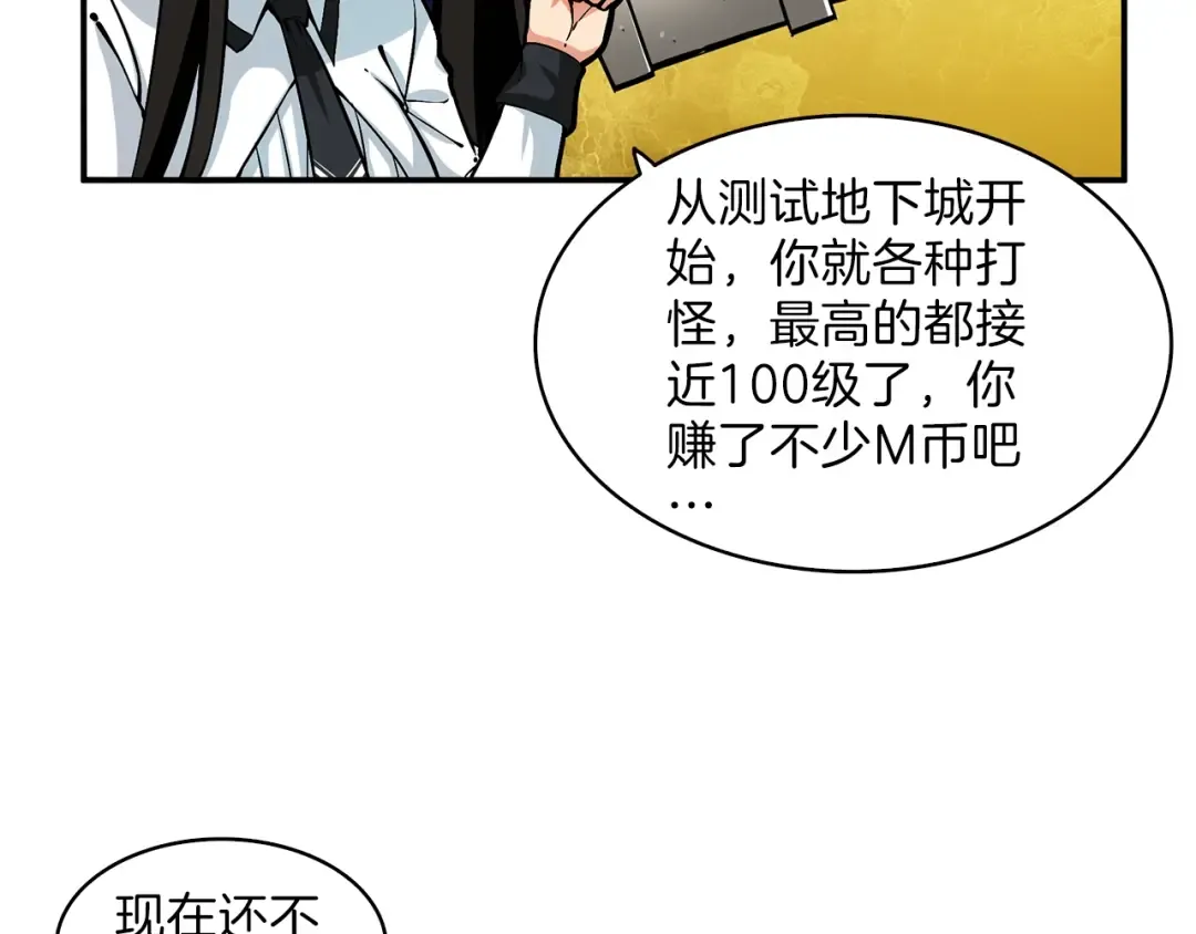 第48话 我晕升级？ 第122页