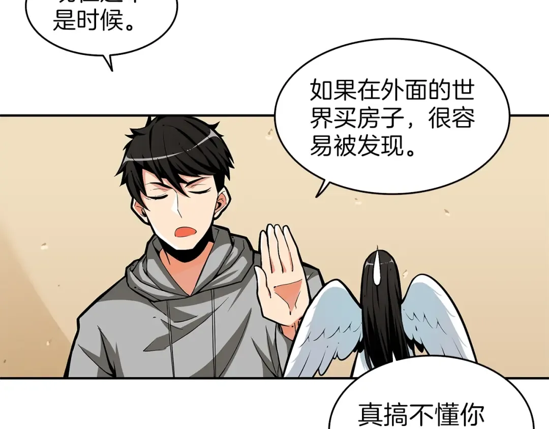 第48话 我晕升级？ 第123页