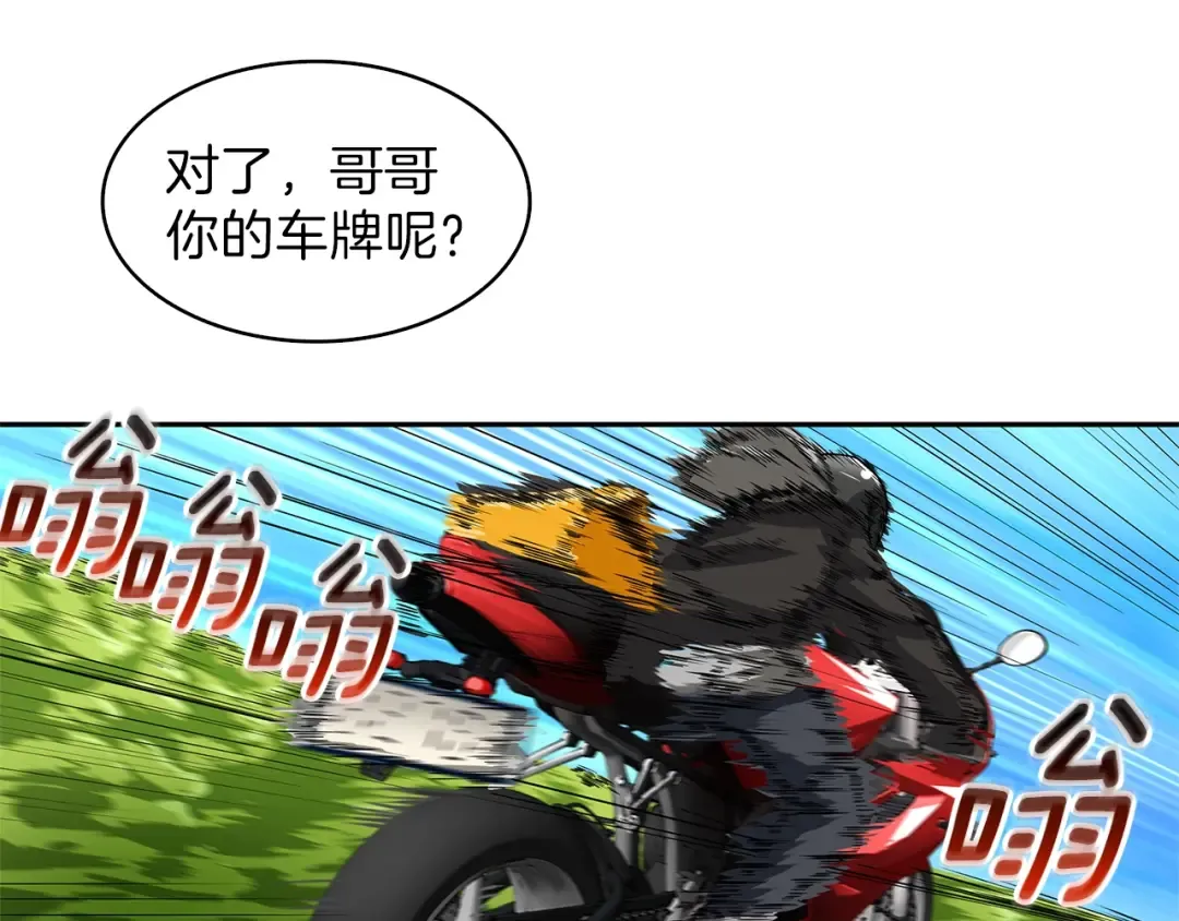 第49话 居然在悬赏我？！！ 第13页
