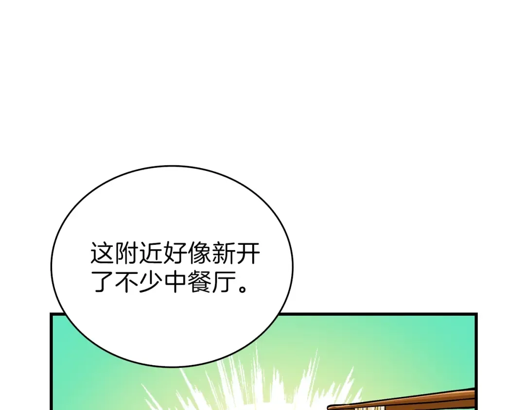 第49话 居然在悬赏我？！！ 第26页