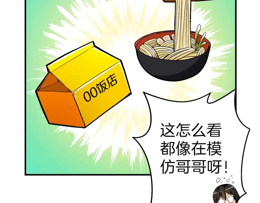 第49话 居然在悬赏我？！！ 第27页