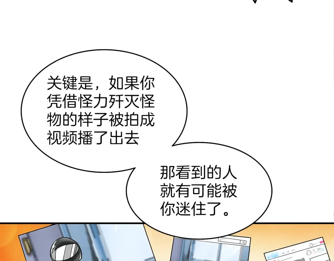 第49话 居然在悬赏我？！！ 第35页