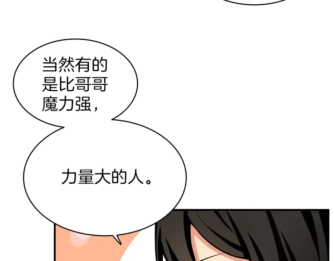 第49话 居然在悬赏我？！！ 第38页