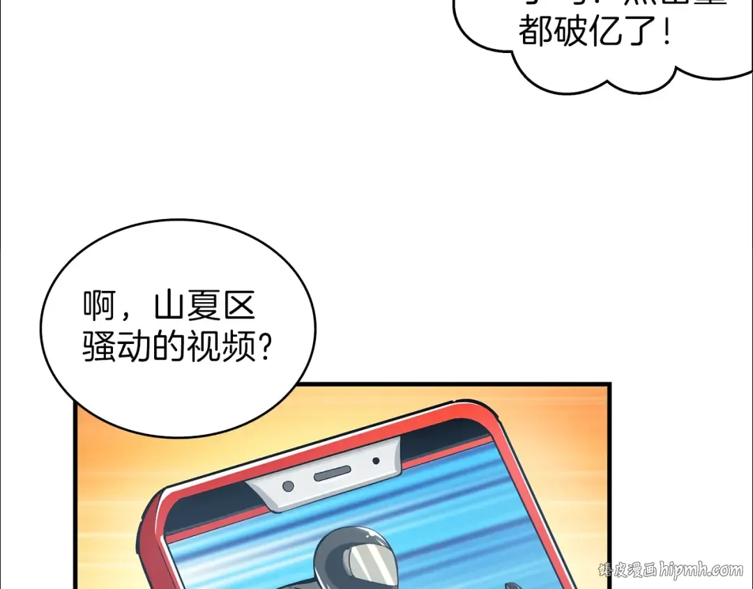 第49话 居然在悬赏我？！！ 第48页