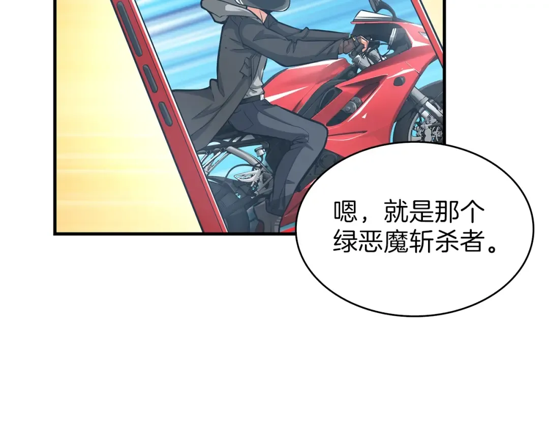 第49话 居然在悬赏我？！！ 第49页
