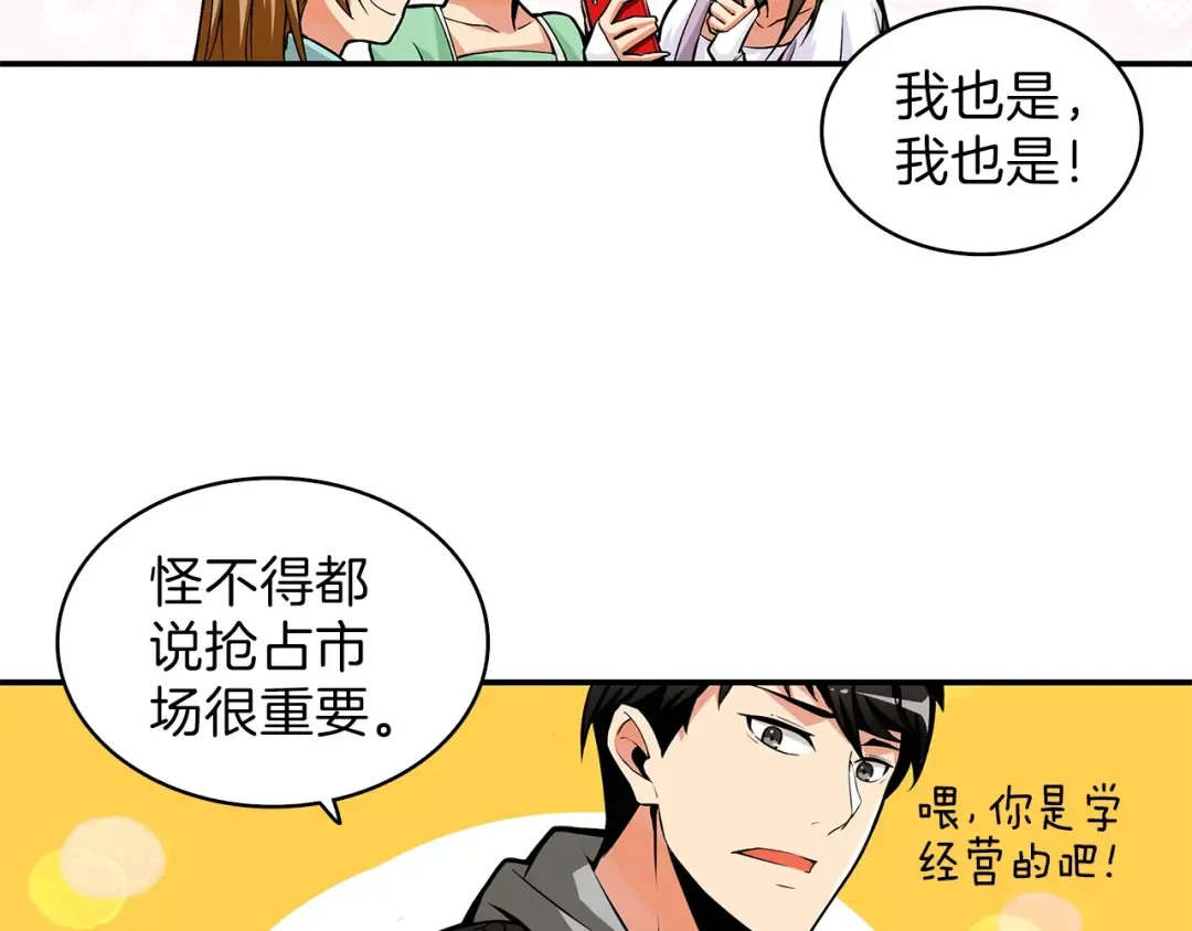 第49话 居然在悬赏我？！！ 第52页
